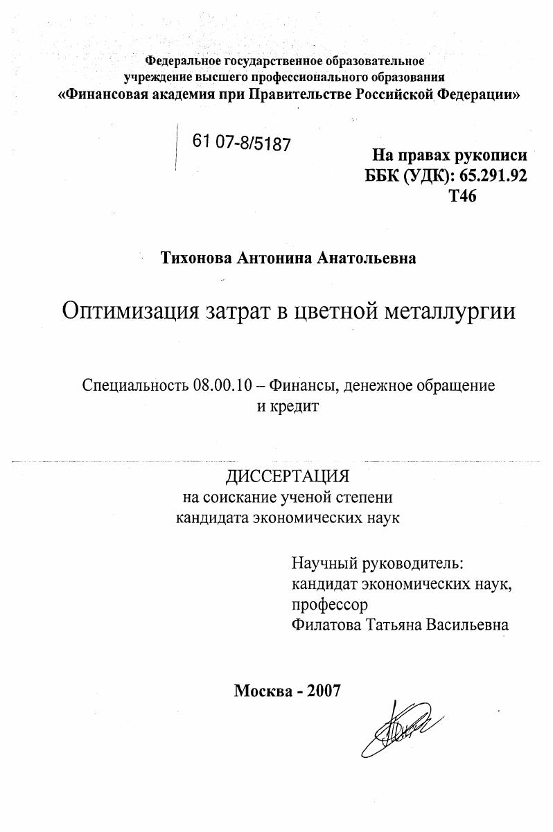 Оптимизация затрат в цветной металлургии