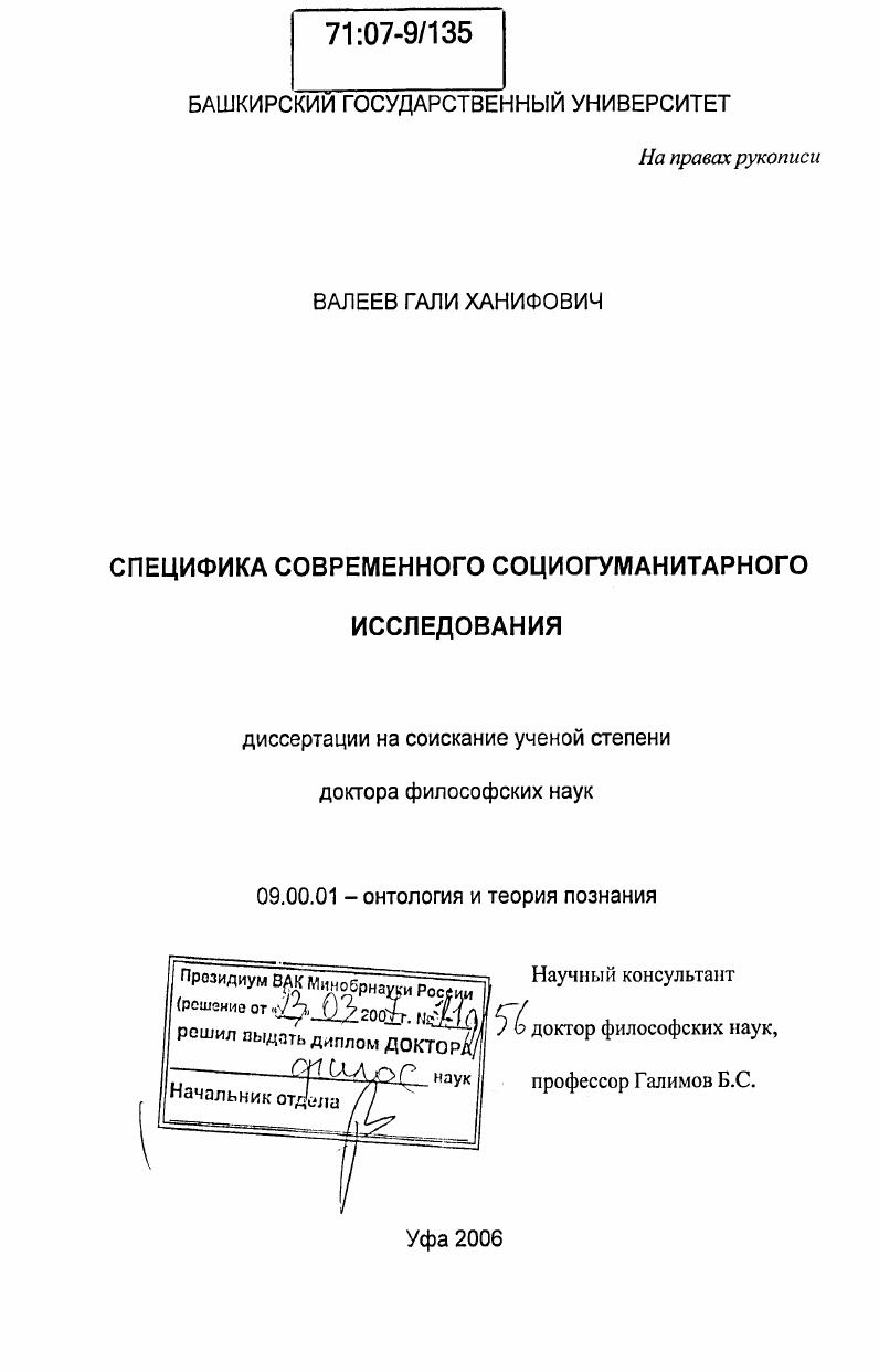 Специфика современного социогуманитарного исследования