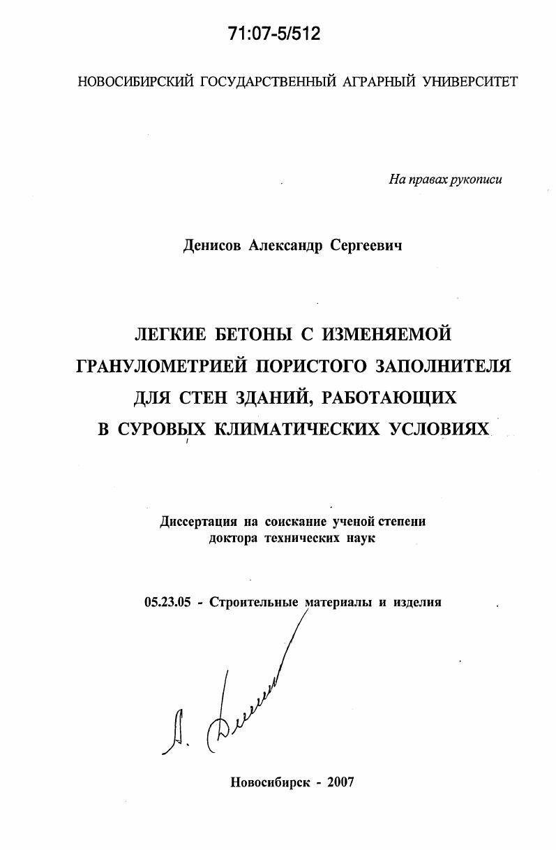 Легкие бетоны с изменяемой гранулометрией пористого заполнителя для стен зданий, работающих в суровых климатических условиях