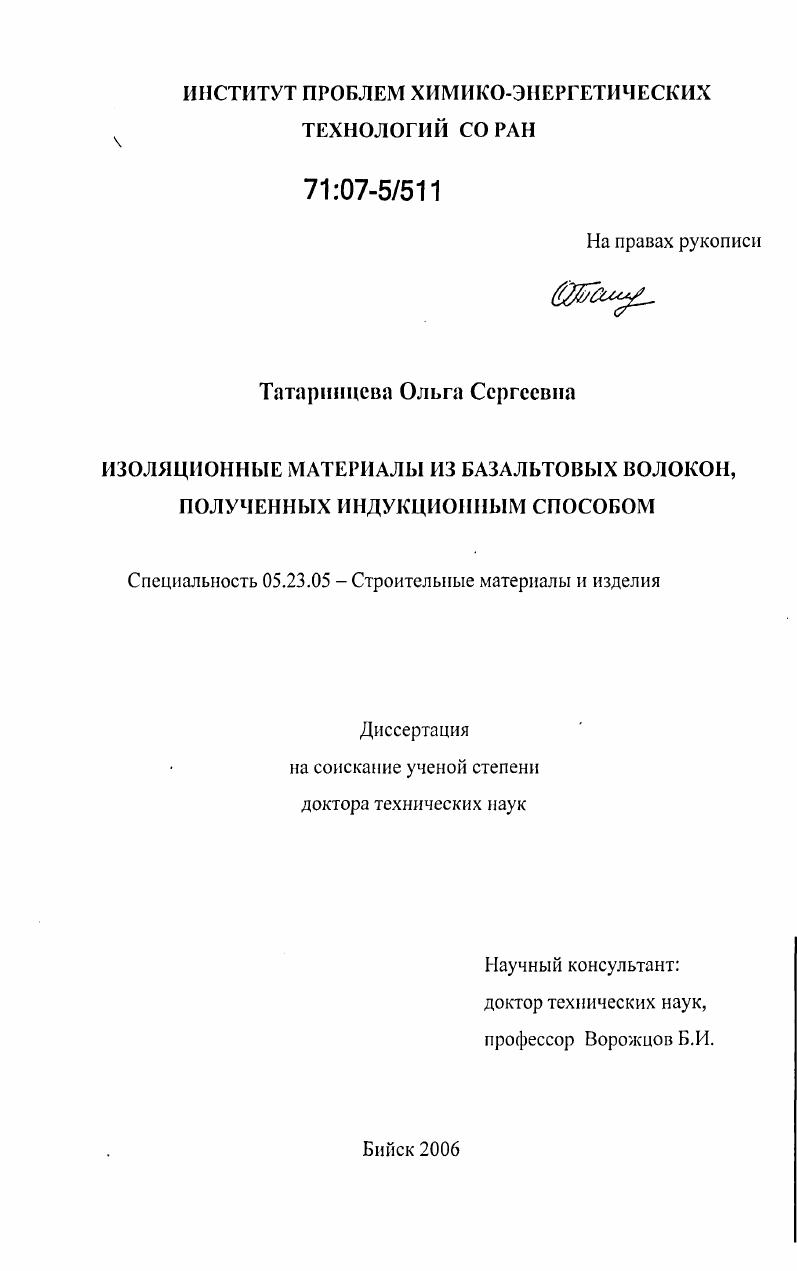 Изоляционные материалы из базальтовых волокон, полученных индукционным способом