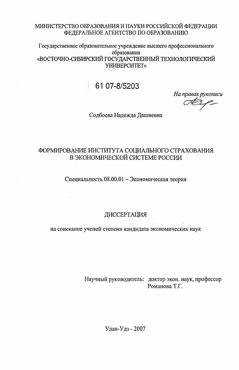 Формирование института социального страхования в экономической системе России