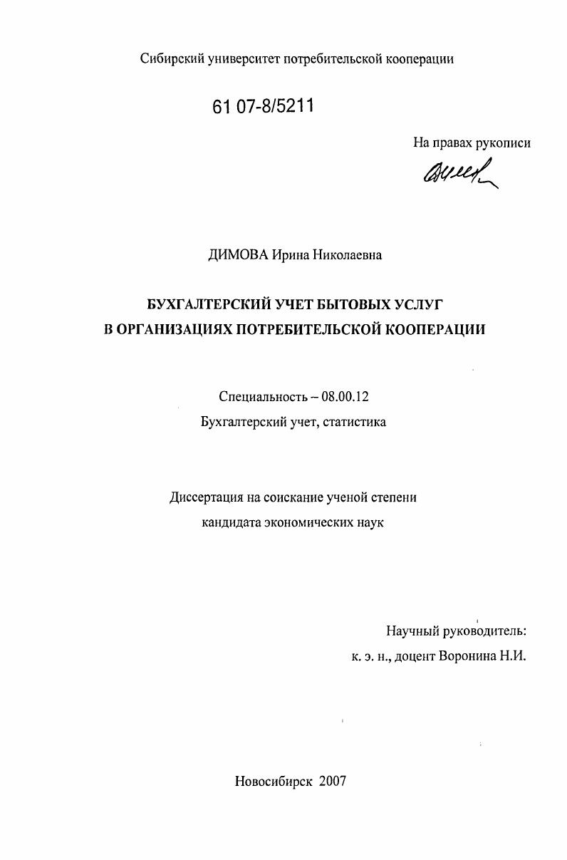 Бухгалтерский учет бытовых услуг в организациях потребительской кооперации