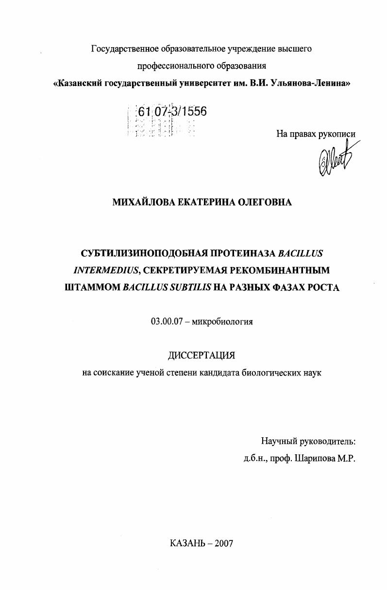 Субтилизиноподобная протеиназа Bacillus Intermedius, секретируемая рекомбинантным штаммом Bacillus Subtilis на разных фазах роста