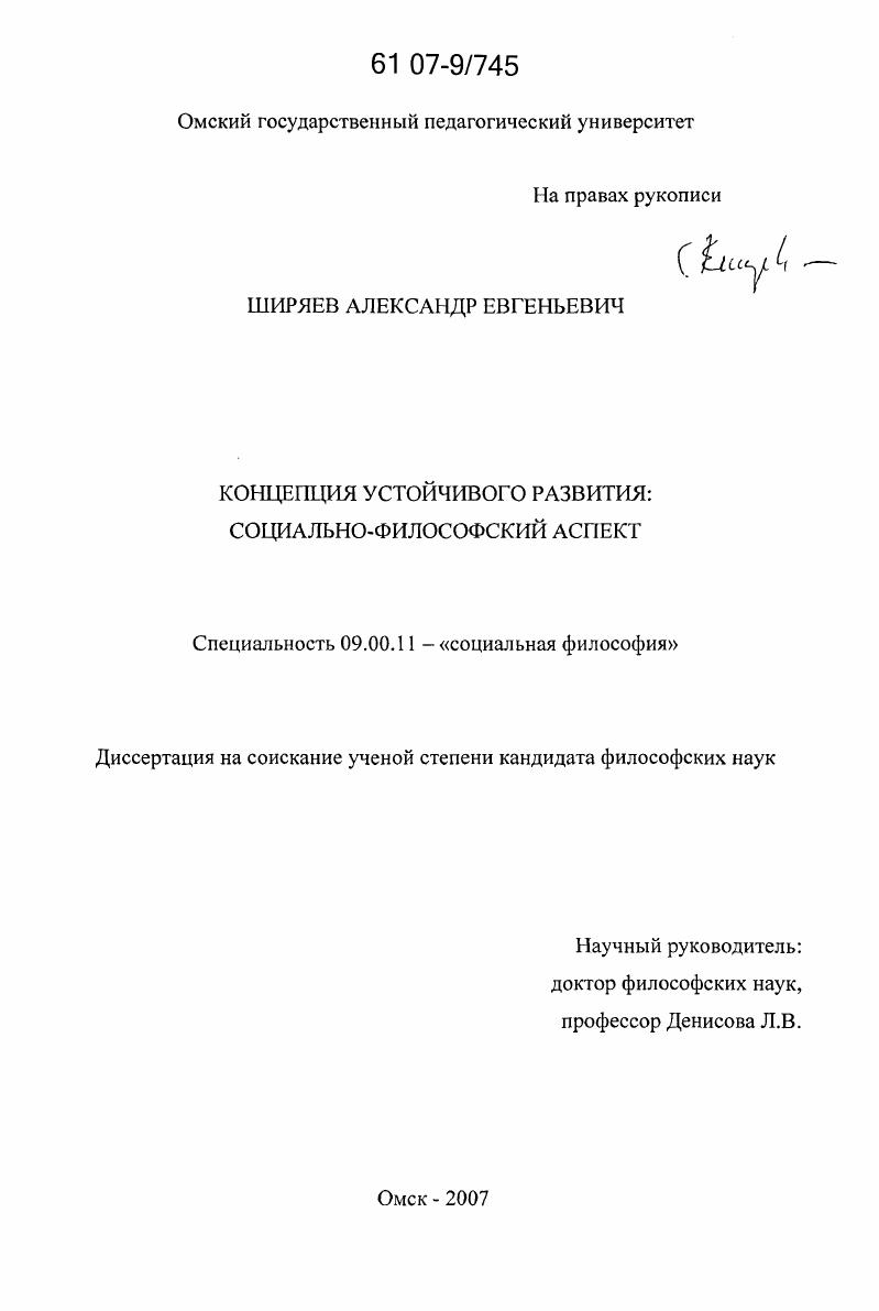Концепция устойчивого развития: социально-философский аспект