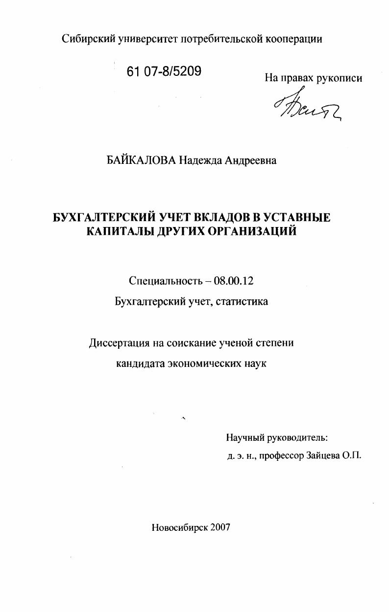 Бухгалтерский учет вкладов в уставные капиталы других организаций