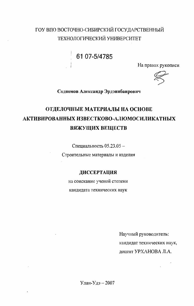 Отделочные материалы на основе активированных известково-алюмосиликатных вяжущих веществ