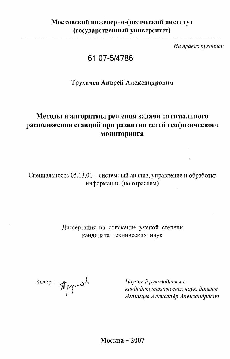 Методы и алгоритмы решения задачи оптимального расположения станций при развитии сетей геофизического мониторинга