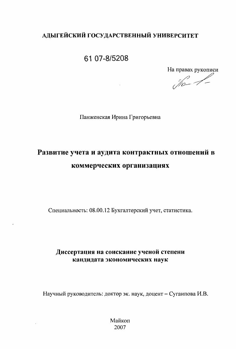 Развитие учета и аудита контрактных отношений в коммерческих организациях