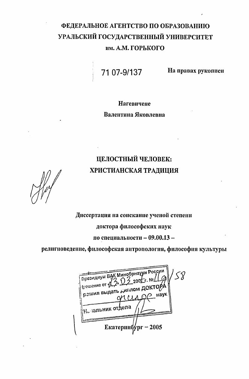 Целостный человек: христианская традиция