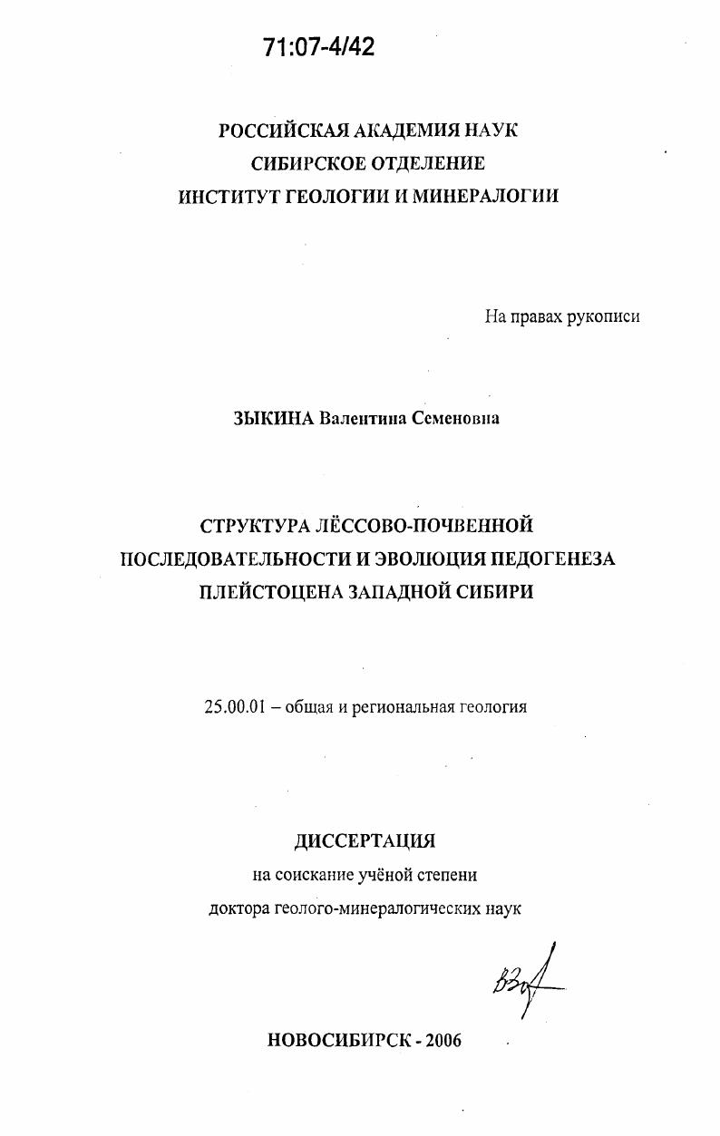 Структура лёссово-почвенной последовательности и эволюция педогенеза плейстоцена Западной Сибири