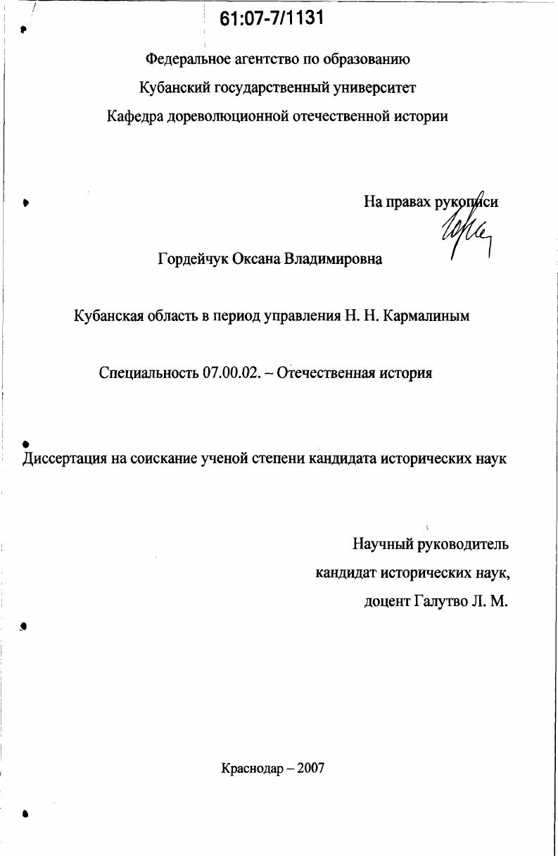 Кубанская область в период управления Н.Н. Кармалиным