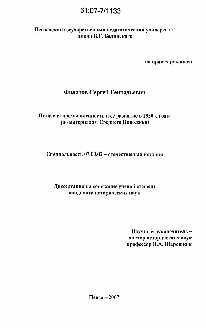 Пищевая промышленность и ее развитие в 1930-е годы : по материалам Среднего Поволжья