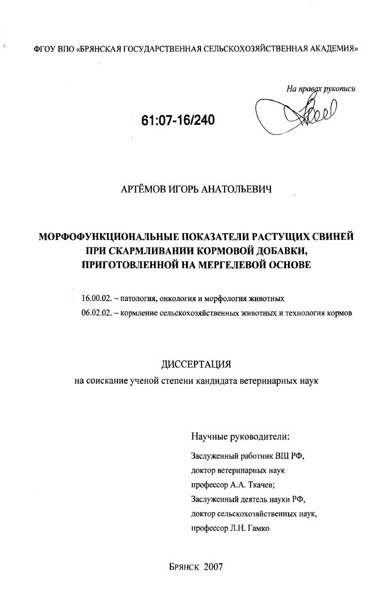 Морфофункциональные показатели растущих свиней при скармливании кормовой добавки, приготовленной на мергелевой основе