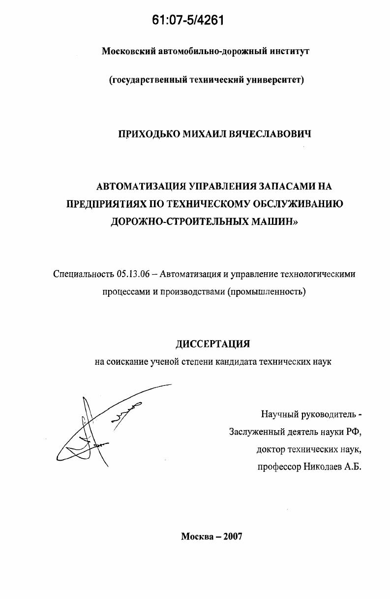 Автоматизация управления запасами на предприятиях по техническому обслуживанию дорожно-строительных машин