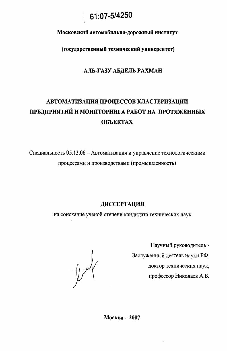 Автоматизация процессов кластеризации предприятий и мониторинга работ на протяженных объектах