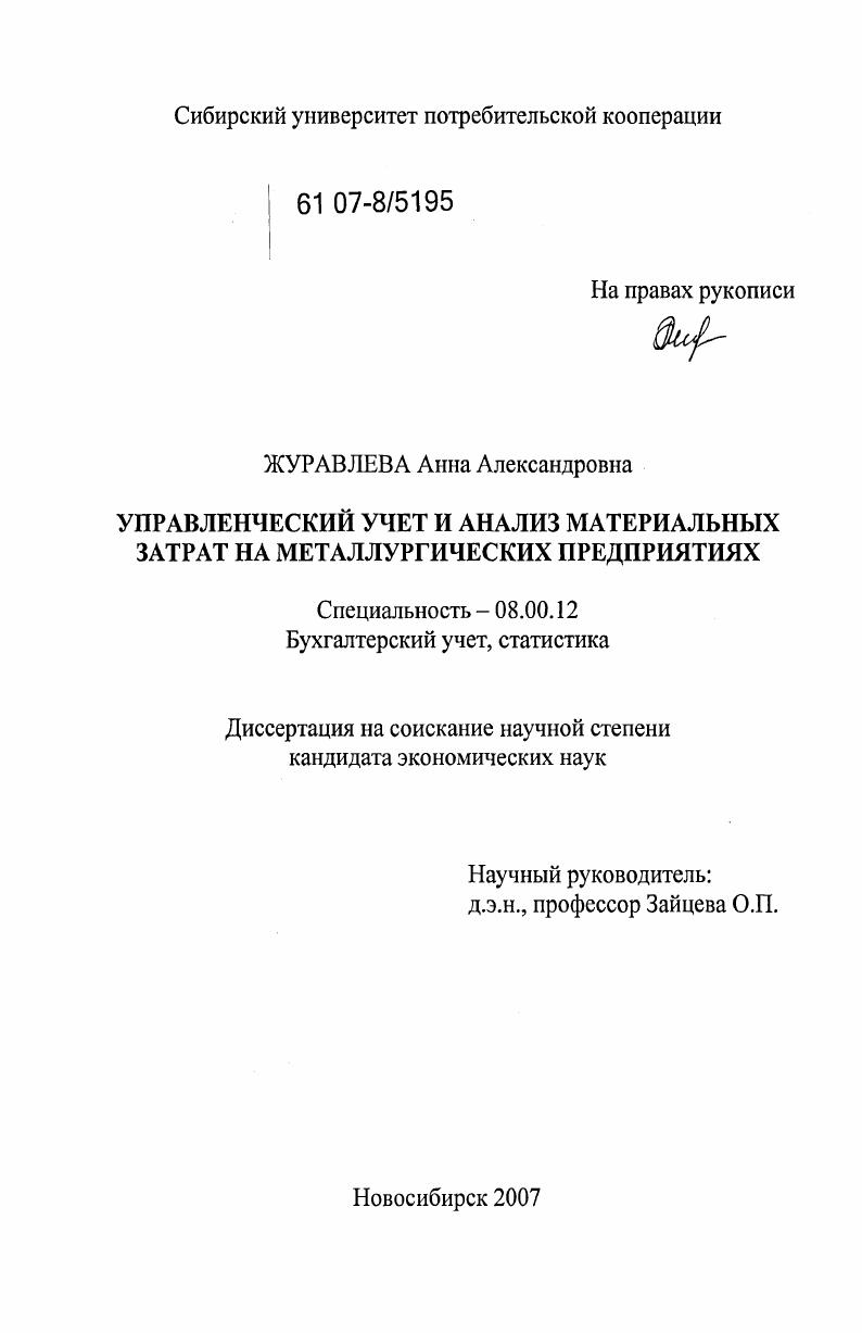 Управленческий учет и анализ материальных затрат на металлургических предприятиях
