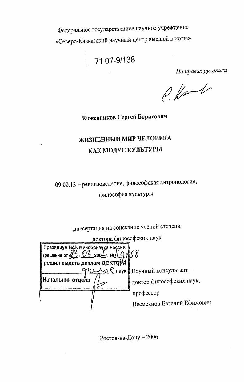 Жизненный мир человека как модус культуры