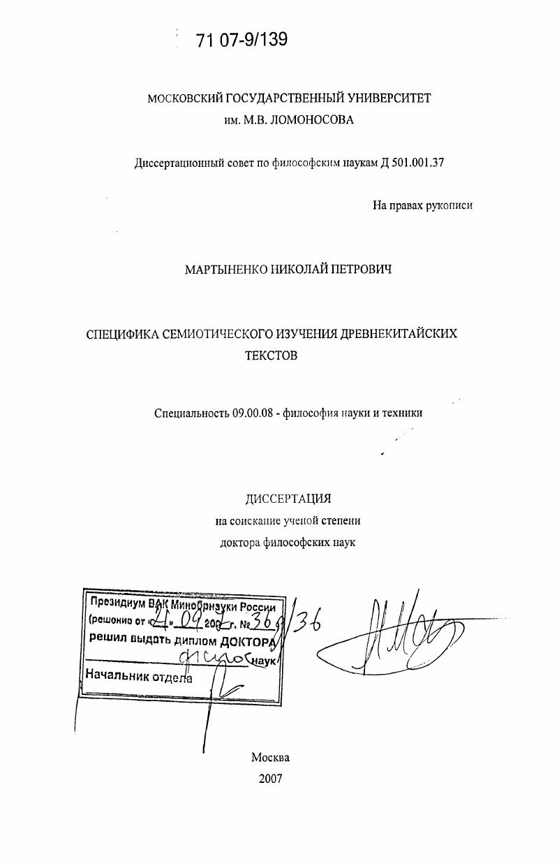 Специфика семиотического изучения древнекитайских текстов