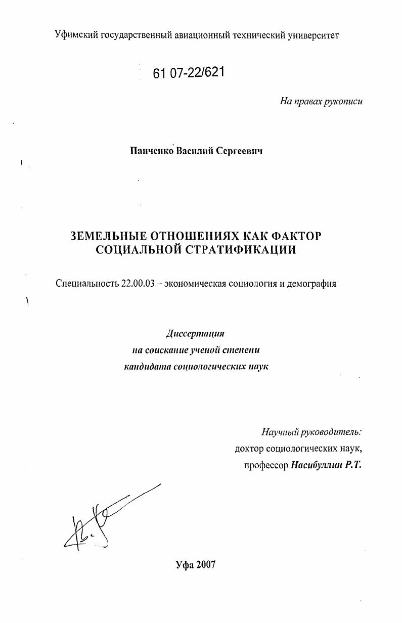 Земельные отношения как фактор социальной стратификации