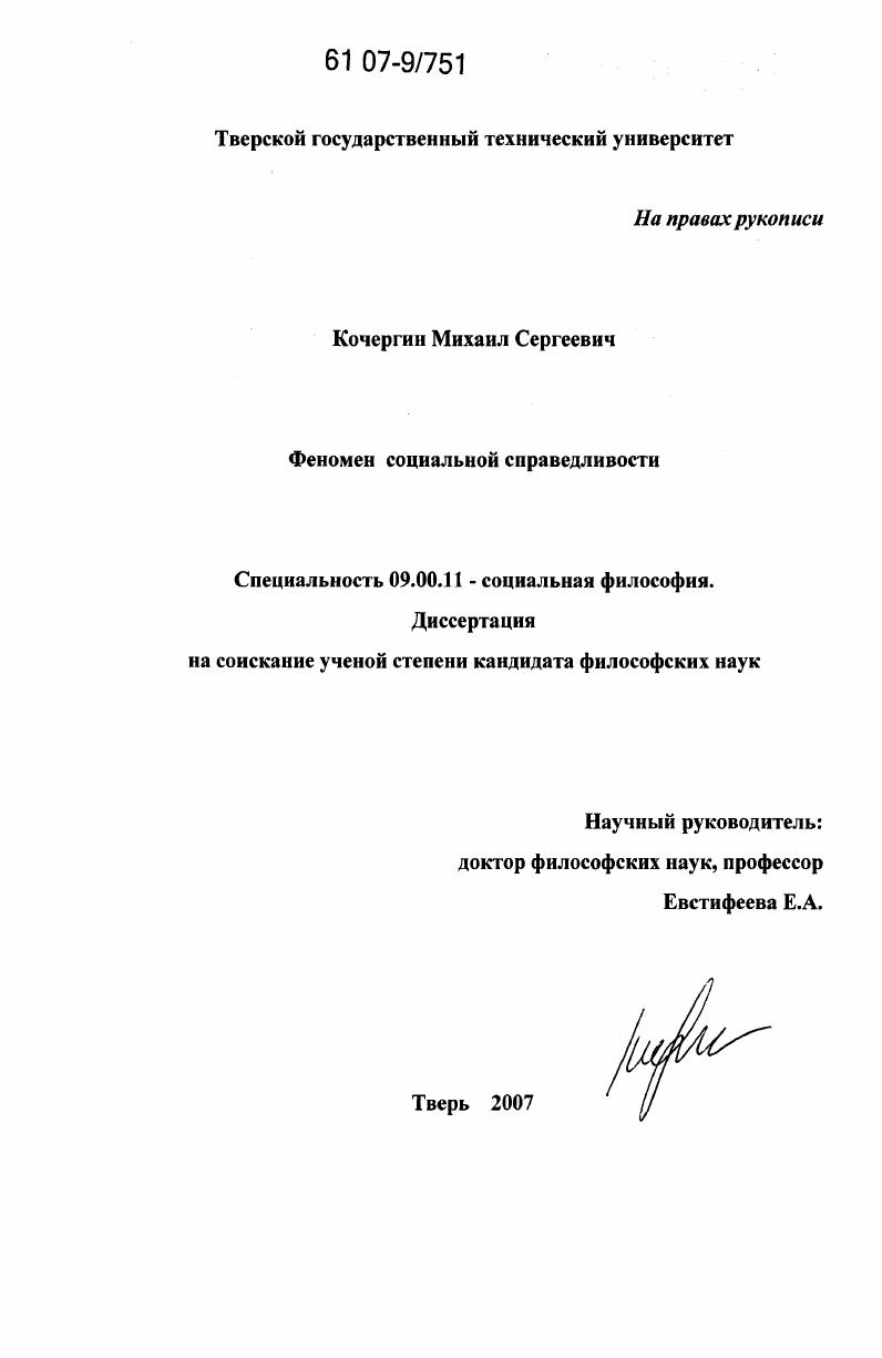 Феномен социальной справедливости