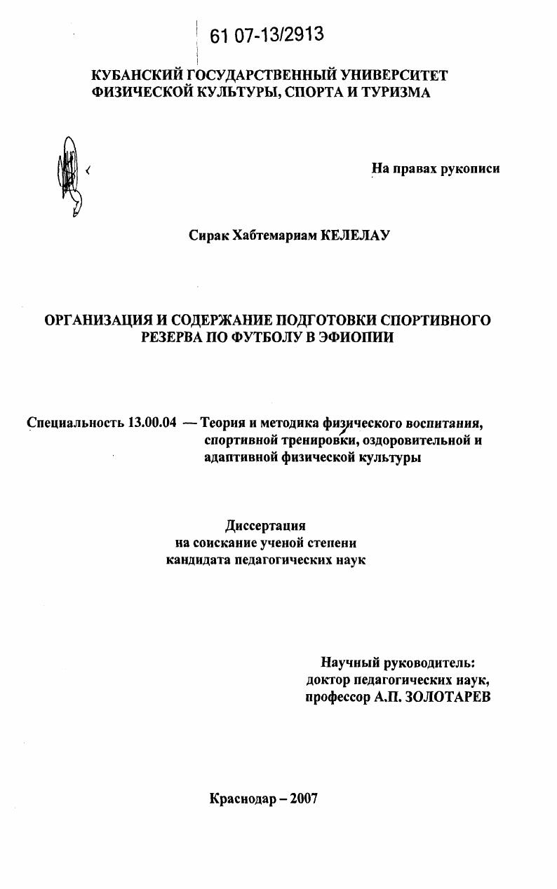 Организация и содержание подготовки спортивного резерва по футболу в Эфиопии