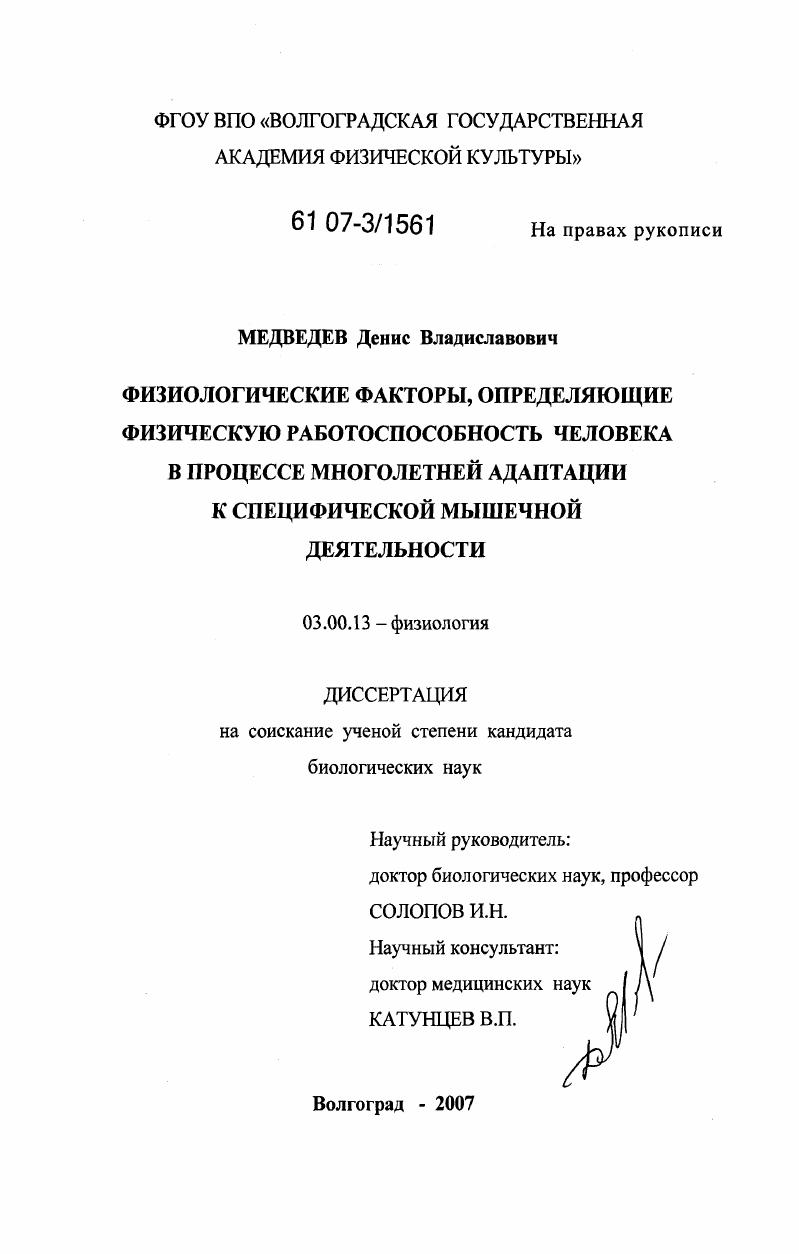 Физиологические факторы, определяющие физическую работоспособность человека в процессе многолетней адаптации к специфической мышечной деятельности