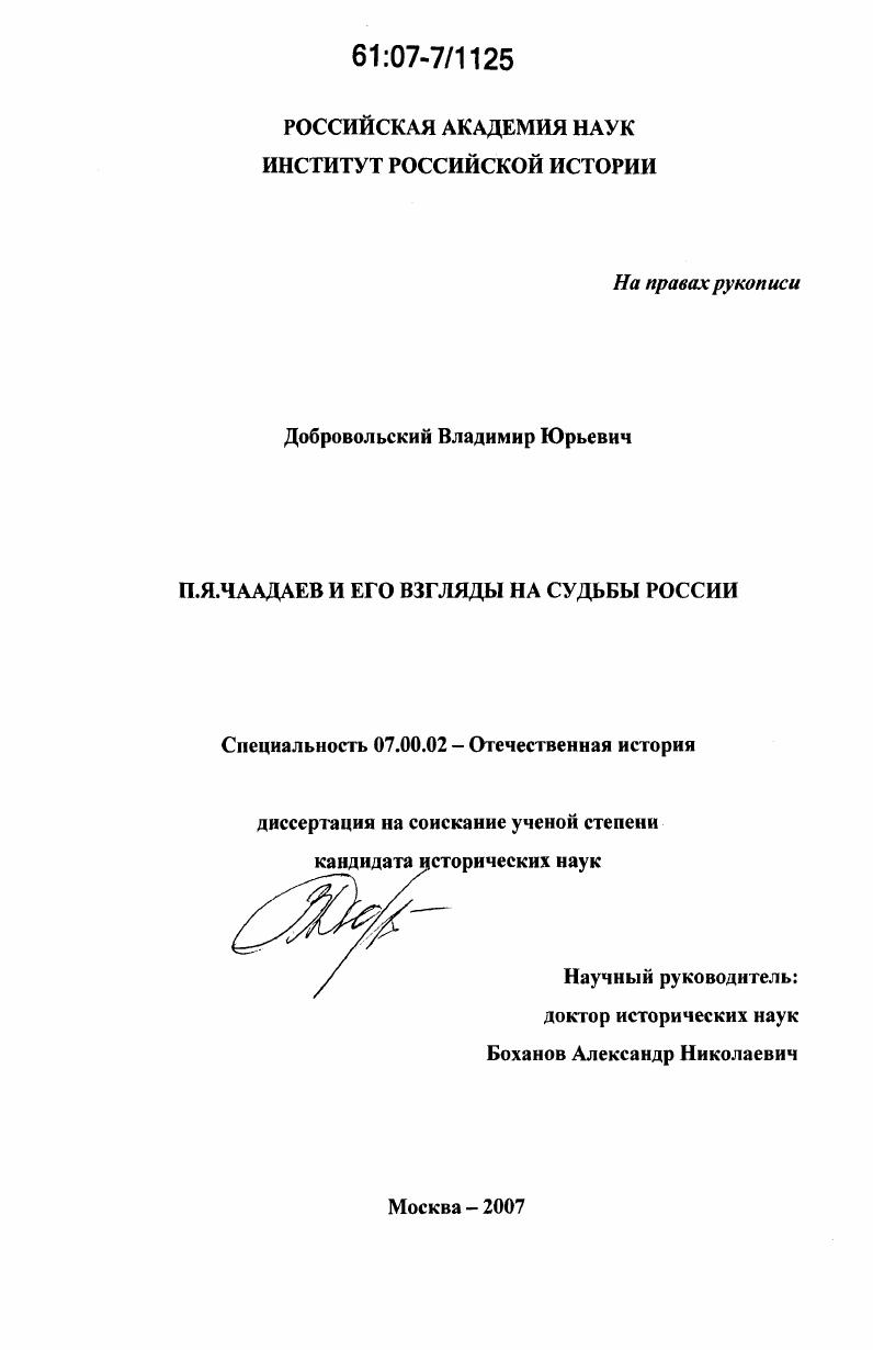П.Я. Чаадаев и его взгляды на судьбы России