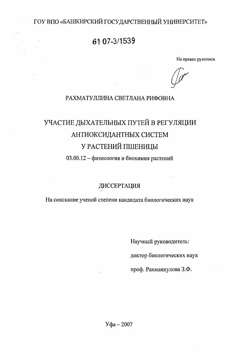 Участие дыхательных путей в регуляции антиоксидантных систем у растений пшеницы