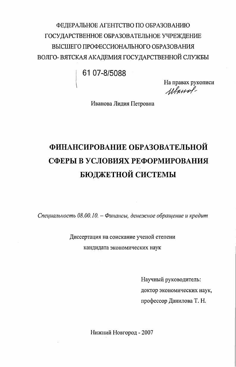 Финансирование образовательной сферы в условиях реформирования бюджетной системы
