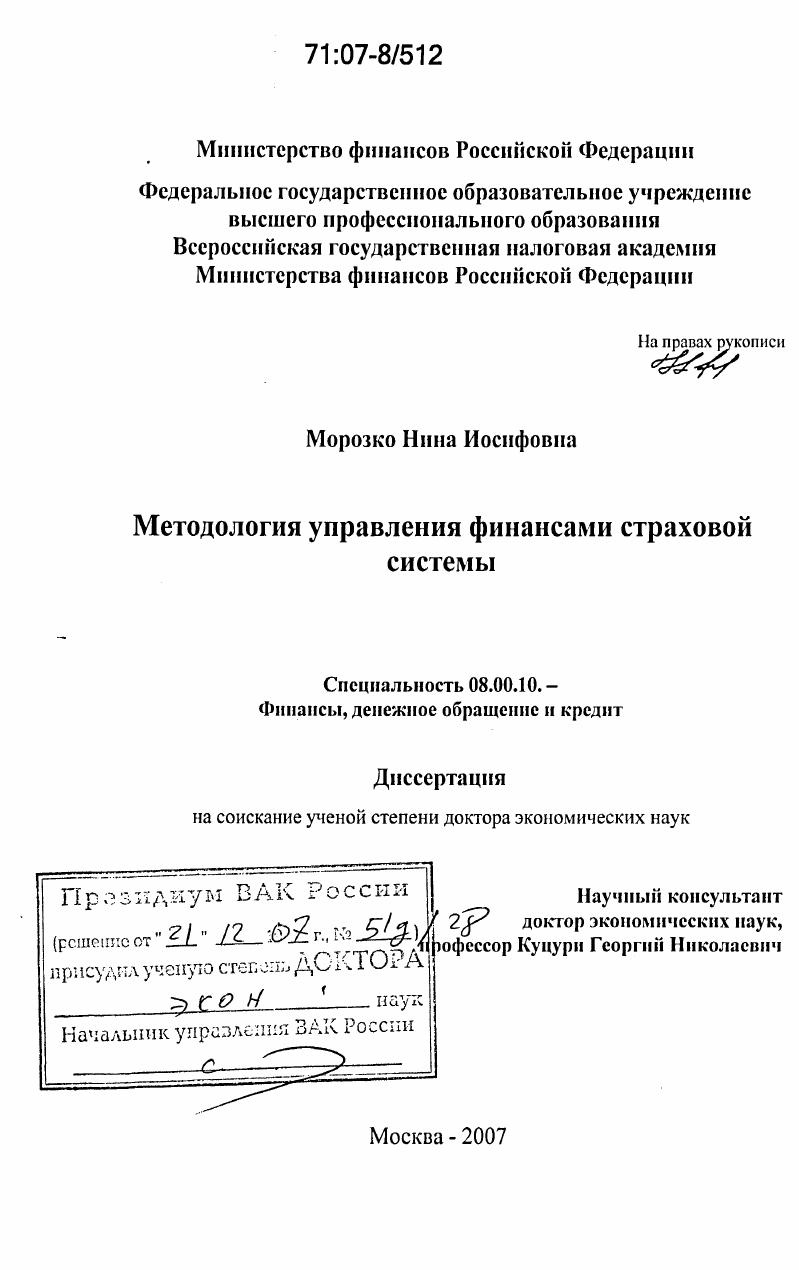 Методология управления финансами страховой системы