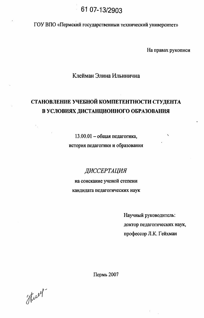 Становление учебной компетентности студента в условиях дистанционного образования