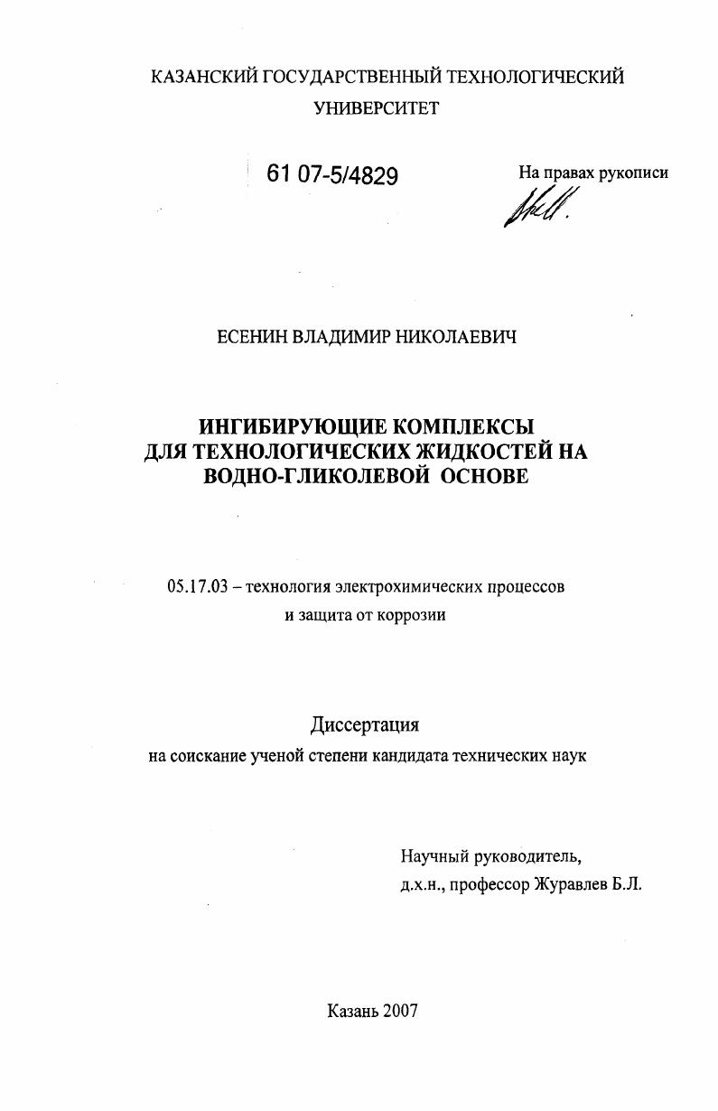 Ингибирующие комплексы для технологических жидкостей на водно-гликолевой основе