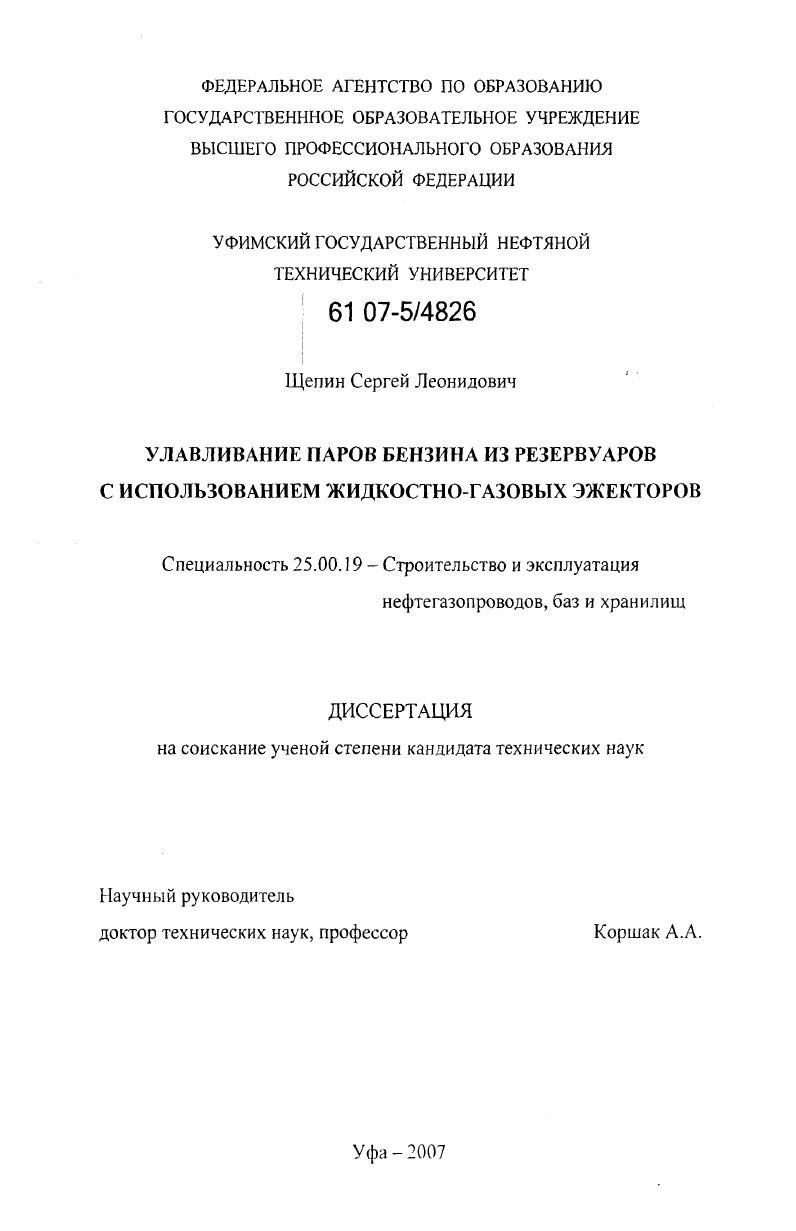 Улавливание паров бензина из резервуаров с использованием жидкостно-газовых эжекторов
