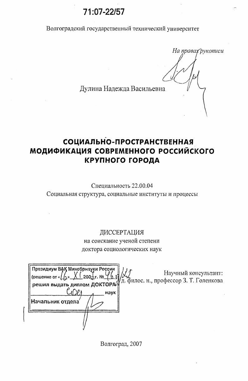 Социально-пространственная модификация современного российского крупного города