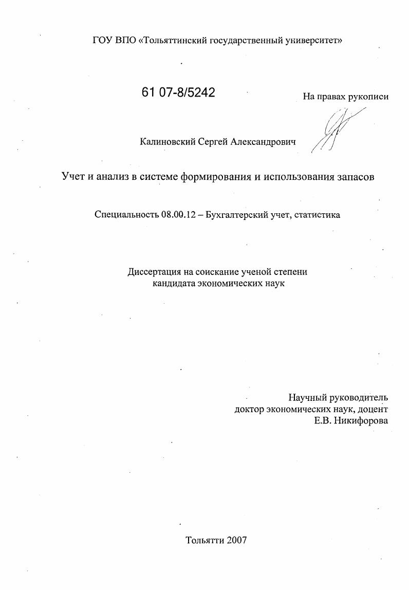 Учет и анализ в системе формирования и использования запасов