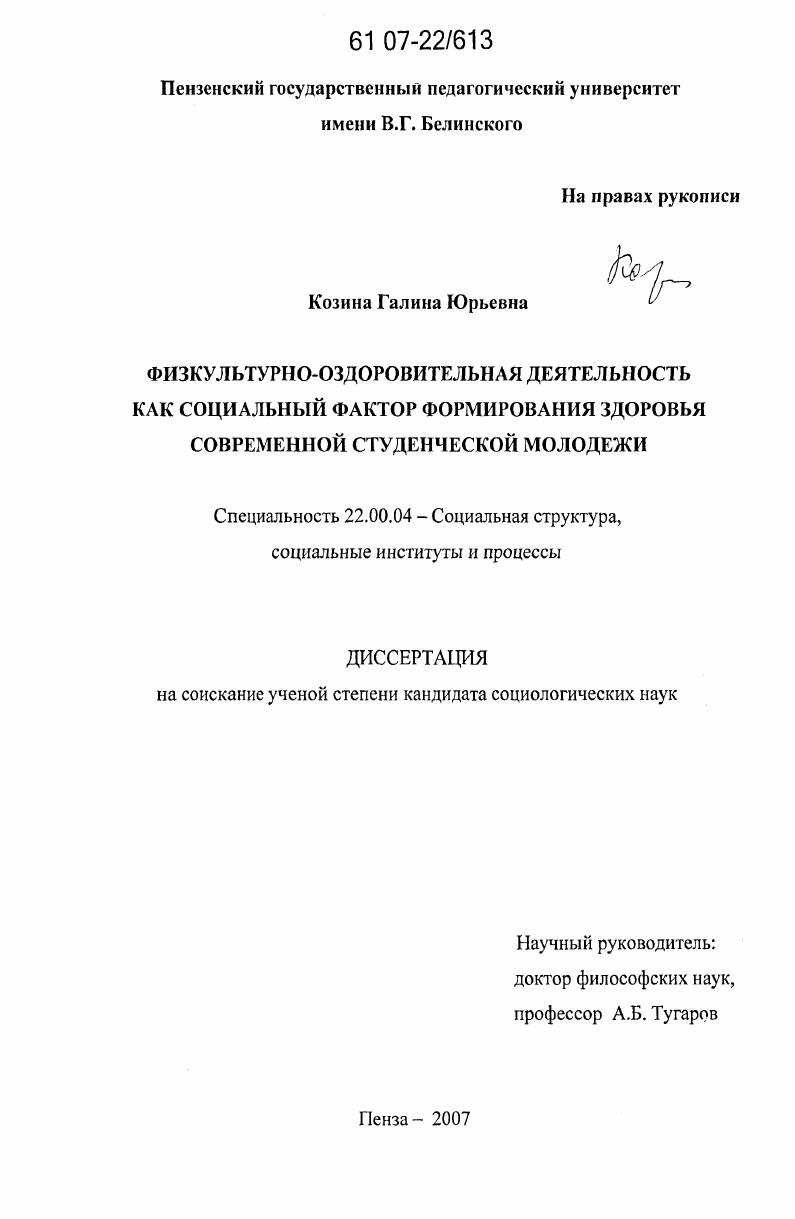 Физкультурно-оздоровительная деятельность как социальный фактор формирования здоровья современной студенческой молодежи