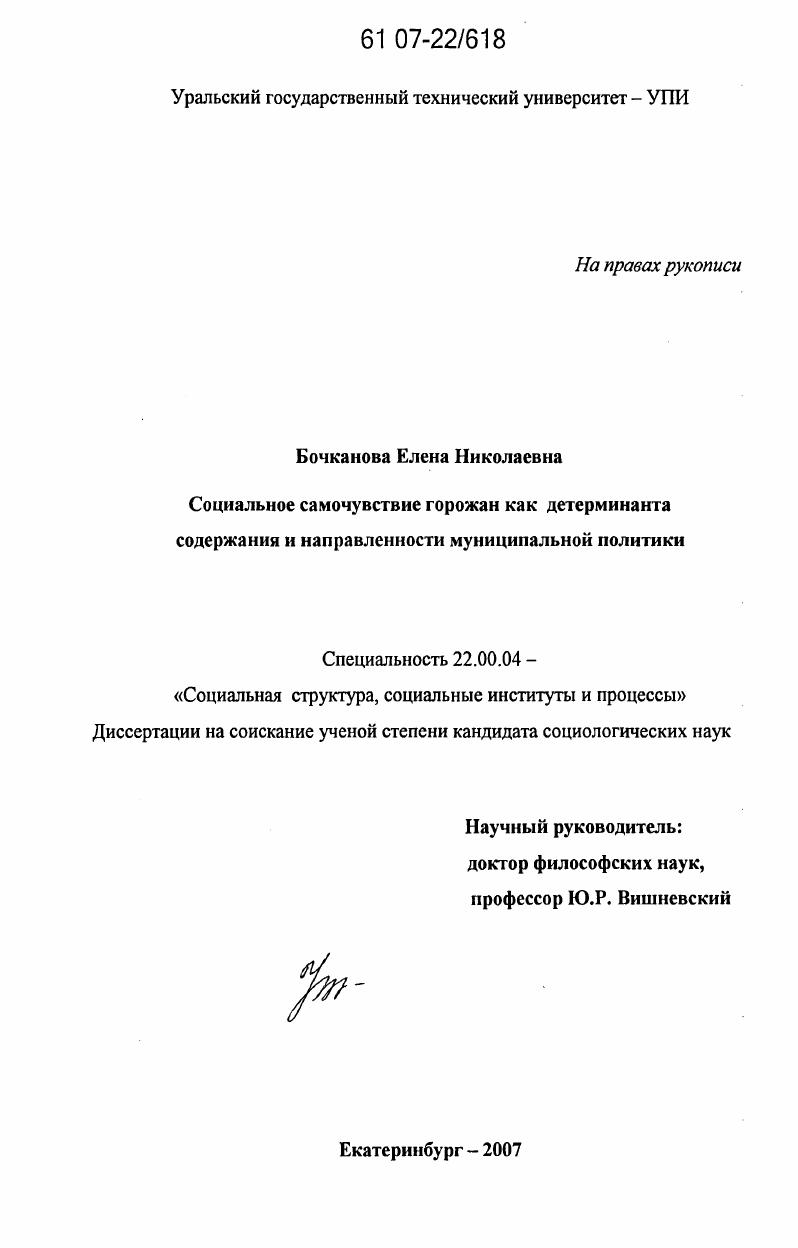 Социальное самочувствие горожан как детерминанта содержания и направленности муниципальной политики