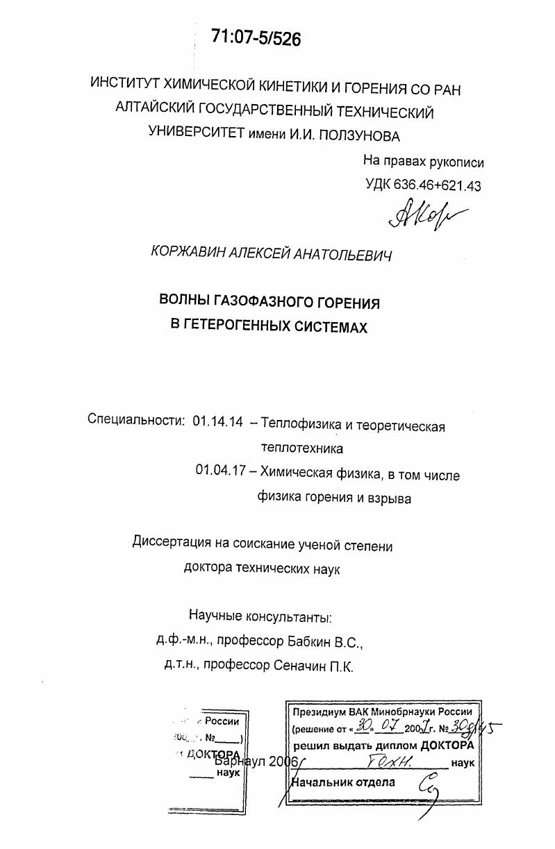 Волны газофазного горения в гетерогенных системах