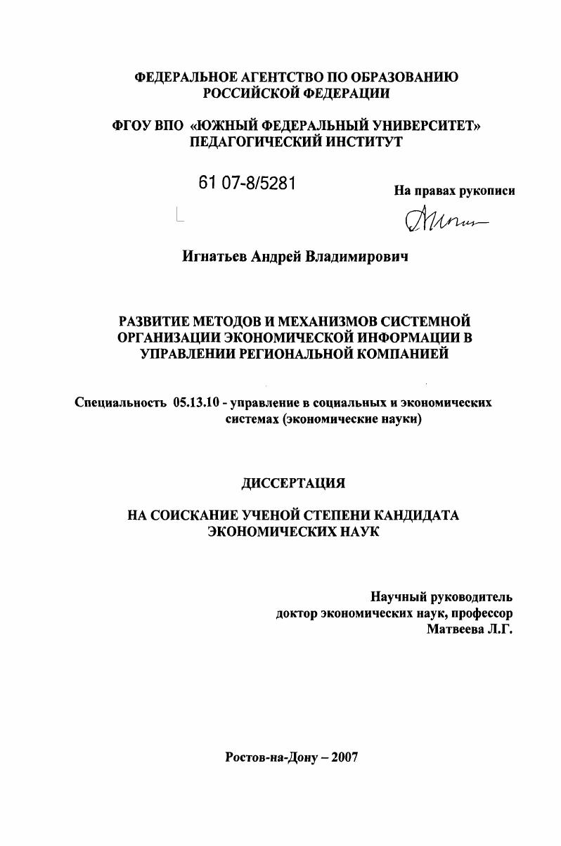 Развитие методов и механизмов системной организации экономической информации в управлении региональной компанией
