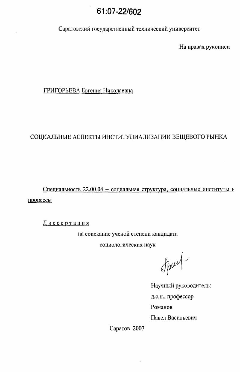 Социальные аспекты институциализации вещевого рынка