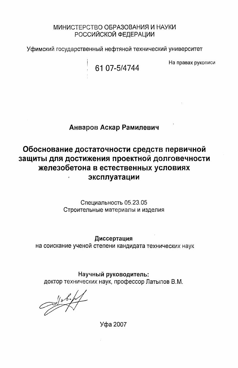 Обоснование достаточности средств первичной защиты для достижения проектной долговечности железобетона в естественных условиях эксплуатации