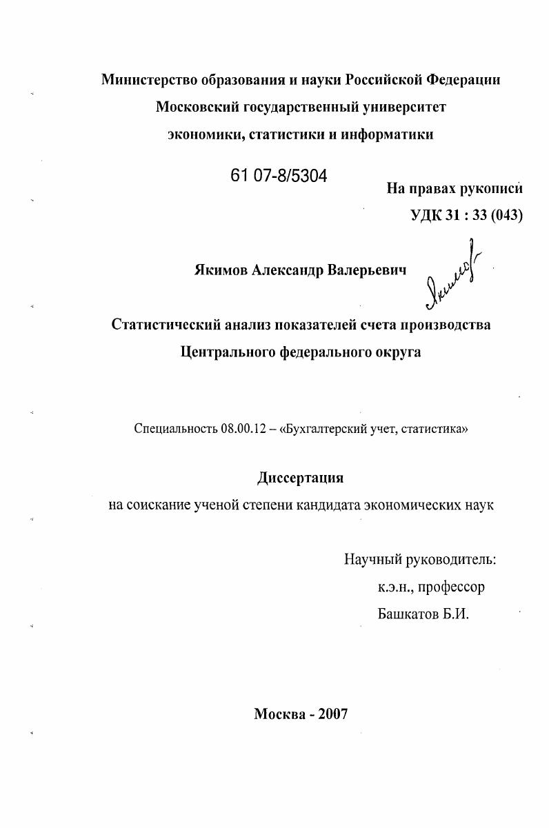 Статистический анализ показателей счета производства Центрального федерального округа