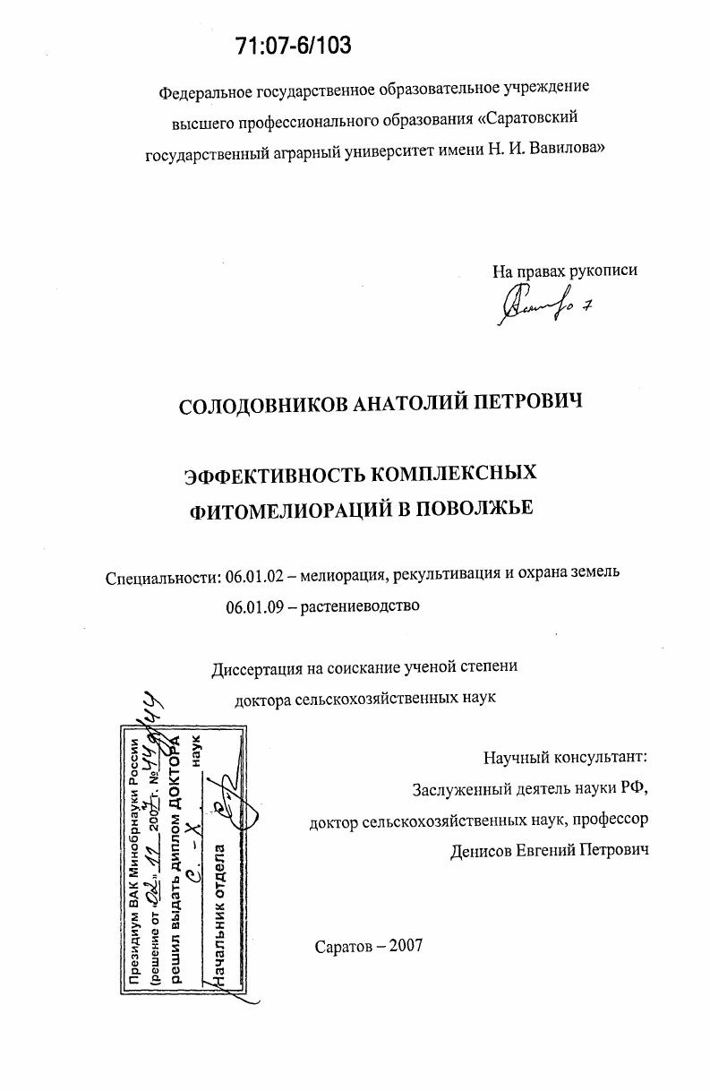 Эффективность комплексных фитомелиораций в Поволжье