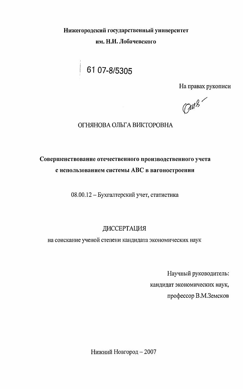 Совершенствование отечественного производственного учета с использованием системы АВС в вагоностроении