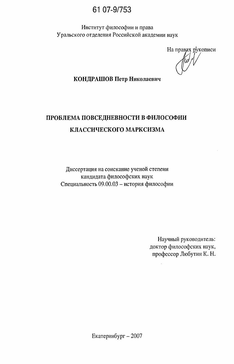 скачать диссертацию Проблема повседневности в философии классического марксизма Проблема повседневности в философии классического марксизма