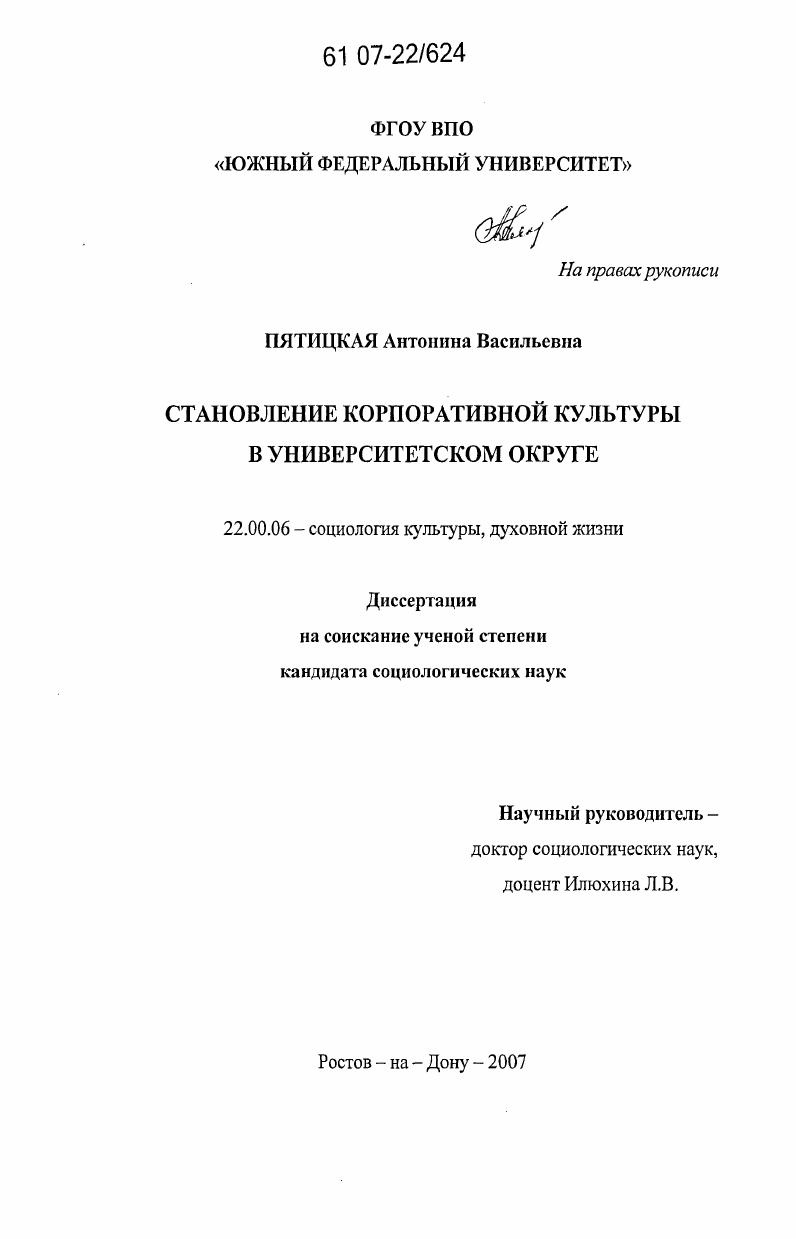 Становление корпоративной культуры в университетском округе