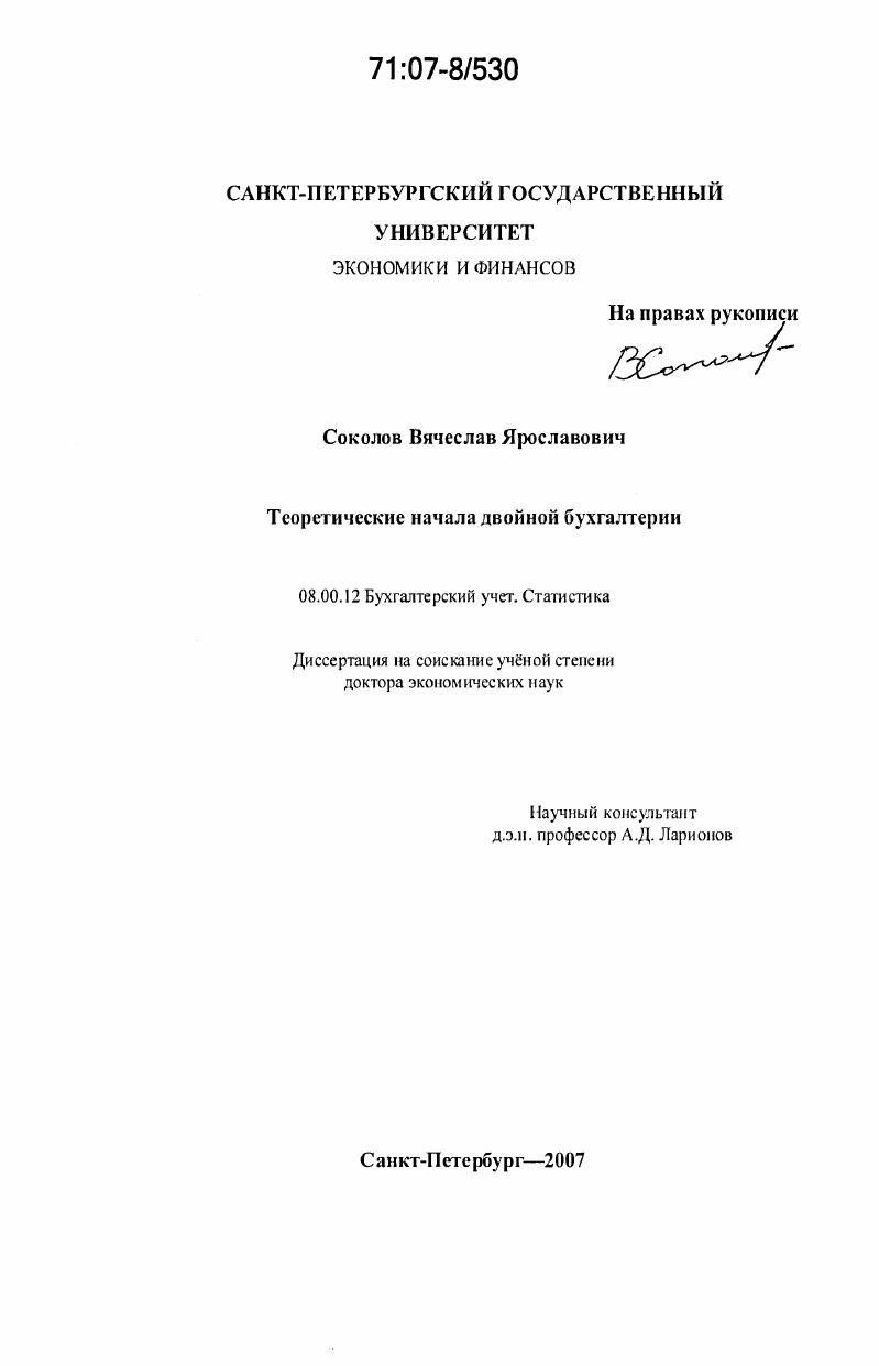 Теоретические начала двойной бухгалтерии