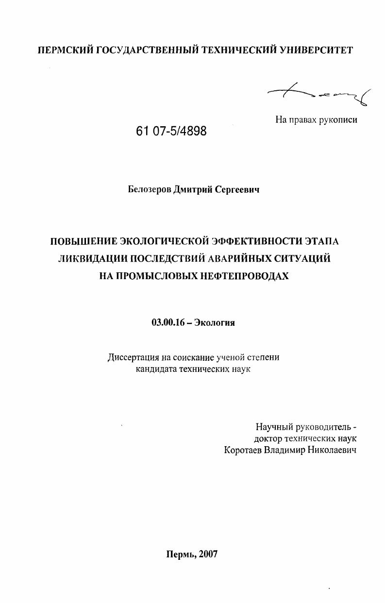 Повышение экологической эффективности этапа ликвидации последствий аварийных ситуаций на промысловых нефтепроводах
