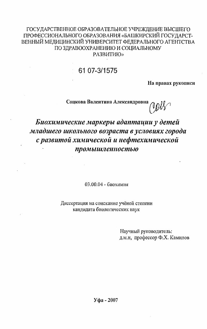 Биохимические маркеры адаптации у детей младшего школьного возраста в условиях города с развитой химической и нефтехимической промышленностью