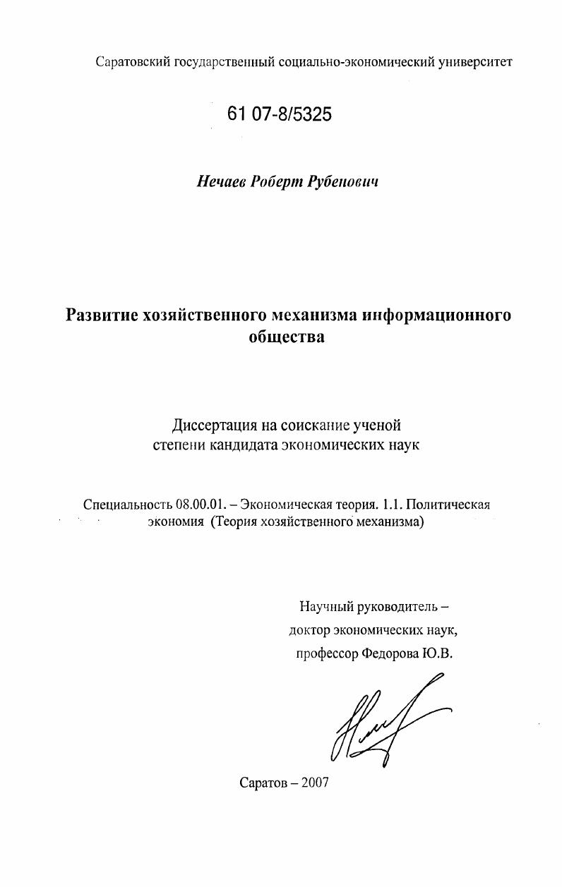 Развитие хозяйственного механизма информационного общества